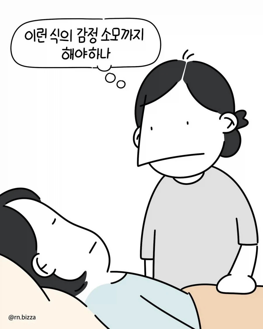 의외로 병원에서 감정 소모 심한것.manwha - 이미지 9