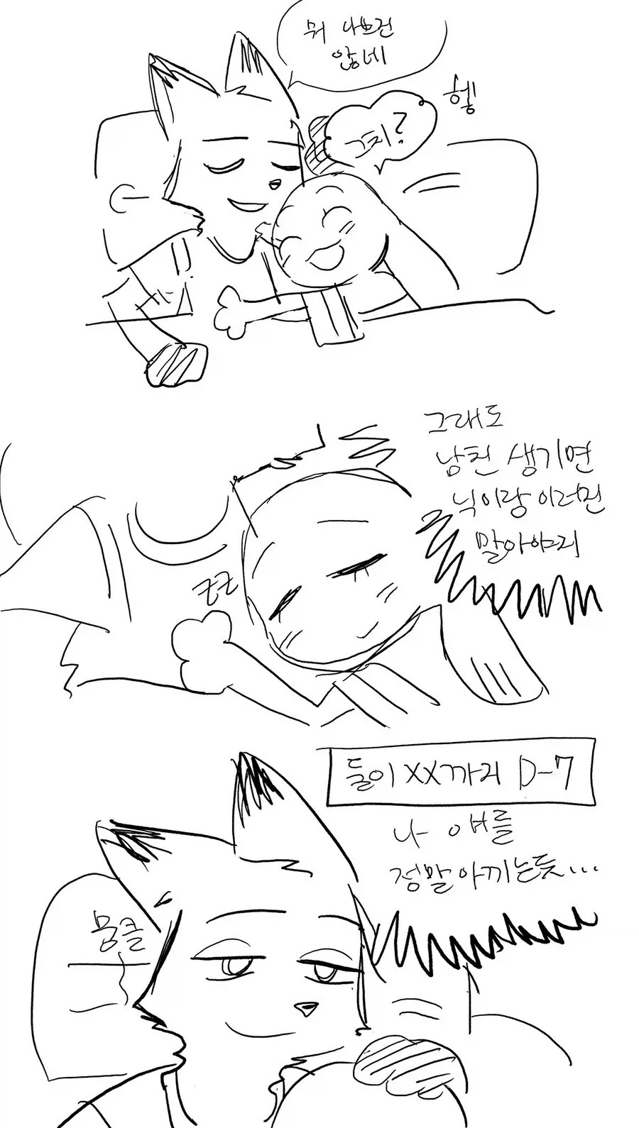 닉이랑 주디 같이 자는 만화_5.webp