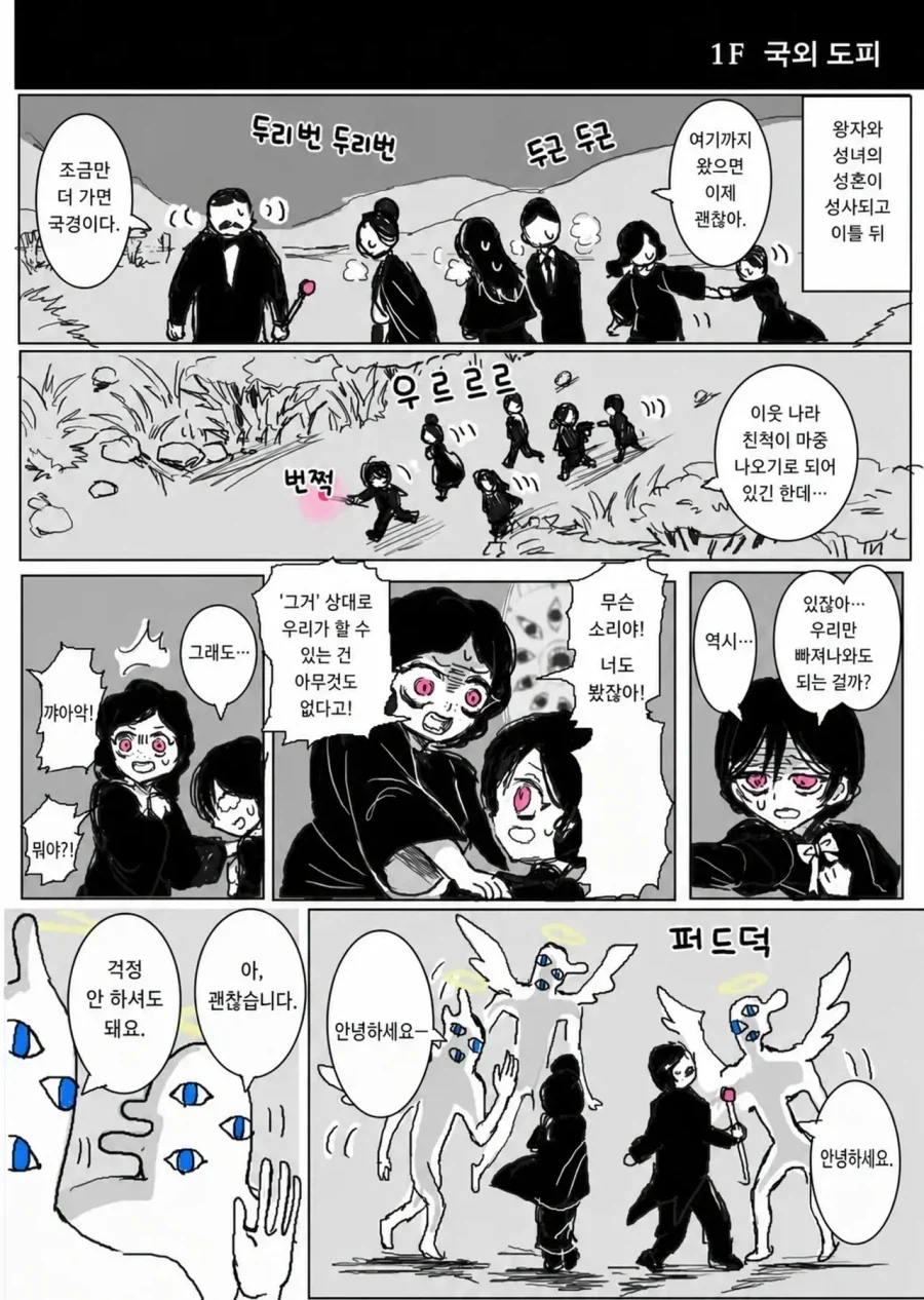 왕자님이 성녀를 맞아 파혼을 선언하는 comic - 이미지 10