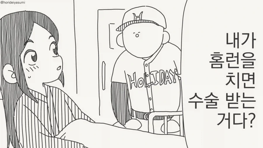 수술실에서 억울했던 썰.manwha 이미지 6