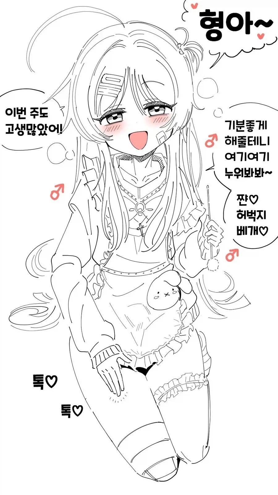 "얘랑 사귀냐고? 아니거든!".manhwa 이미지 8