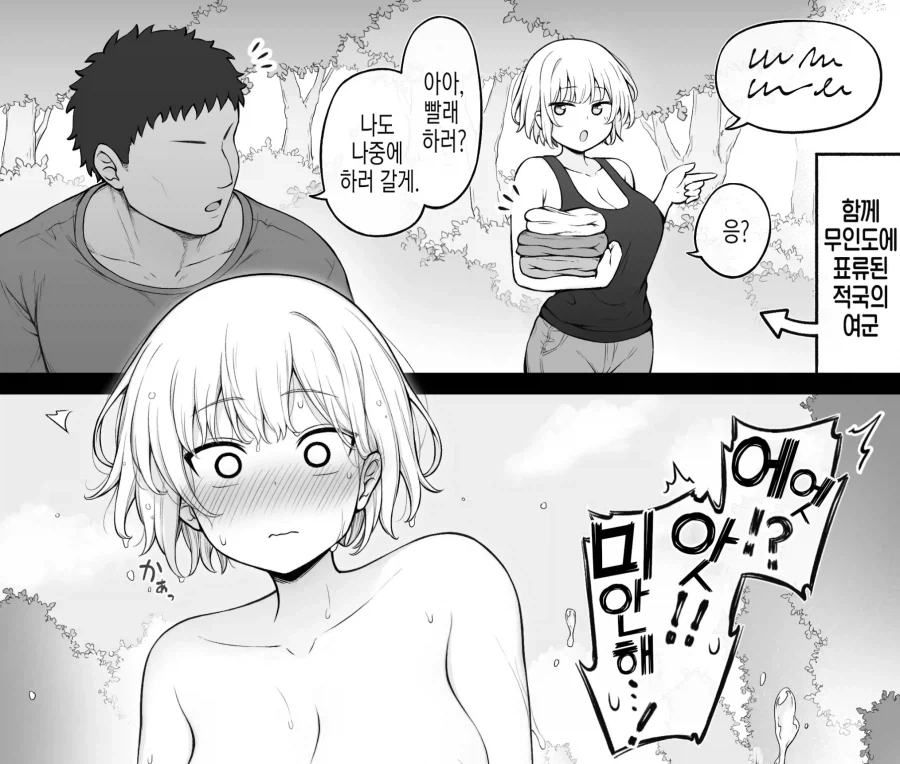 적국의 여군과 무인도 생활하는 만화.manhwa - 이미지 2