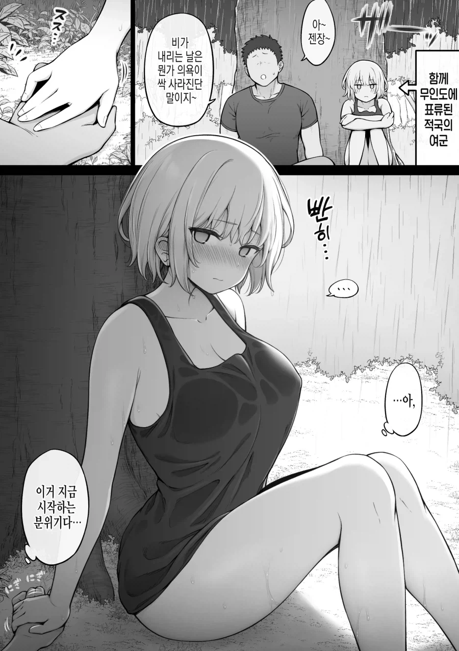 적국의 여군과 무인도 생활하는 만화.manhwa - 이미지 4