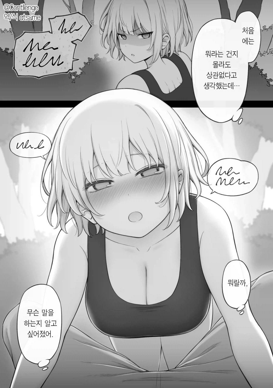 적국의 여군과 무인도 생활하는 만화.manhwa - 이미지 6