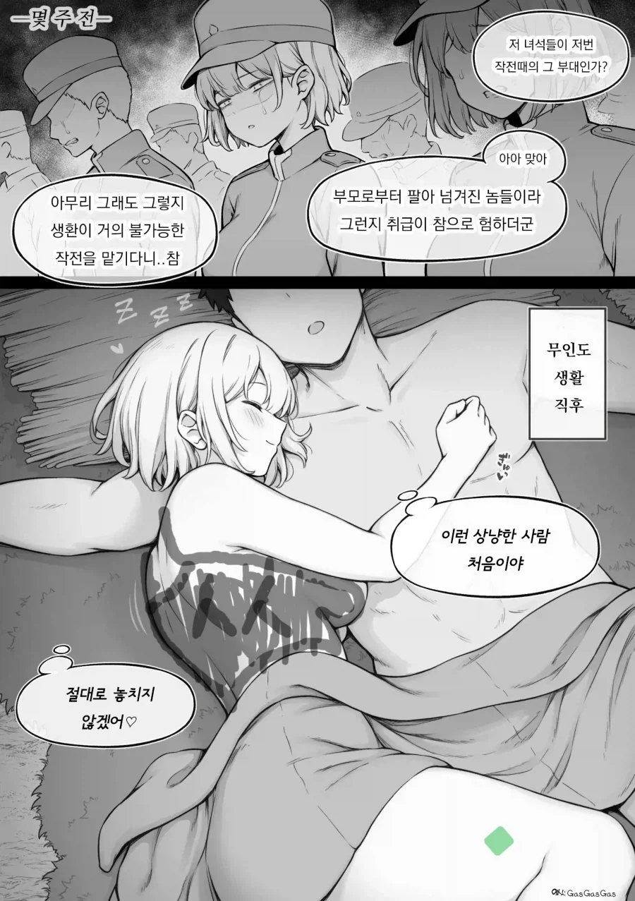 적국의 여군과 무인도 생활하는 만화.manhwa - 이미지 7