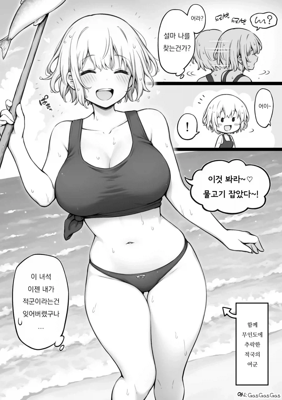 적국의 여군과 무인도 생활하는 만화.manhwa - 이미지 8