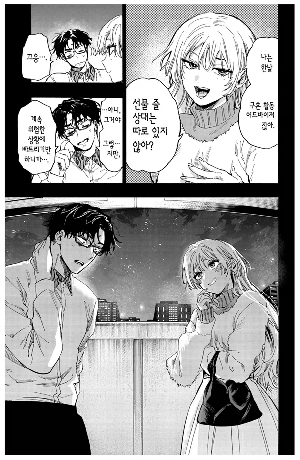 매리지톡신) 얘네 서로 좋아하는게 뻔히 보여서 너무 좋음 - 이미지 3