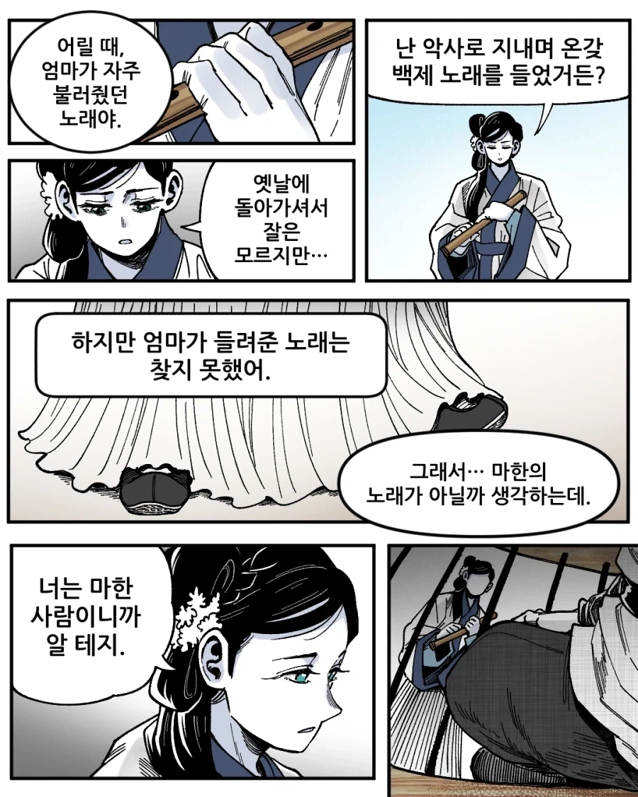 불해의 피리.manga - 이미지 6