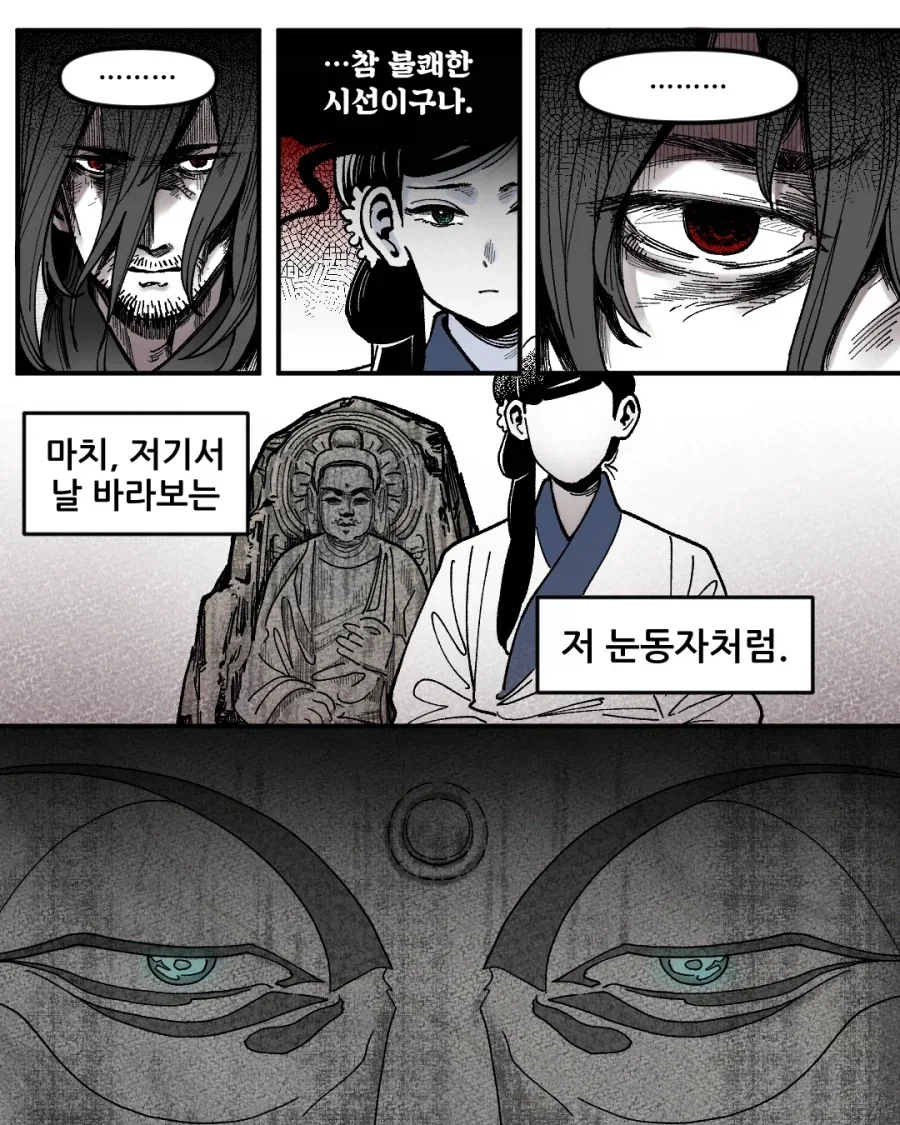 불해의 피리.manga - 이미지 7