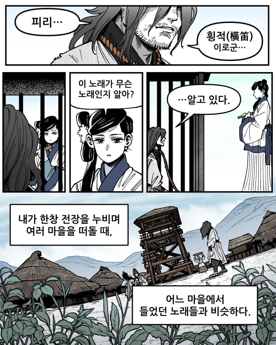 불해의 피리.manga - 이미지 13