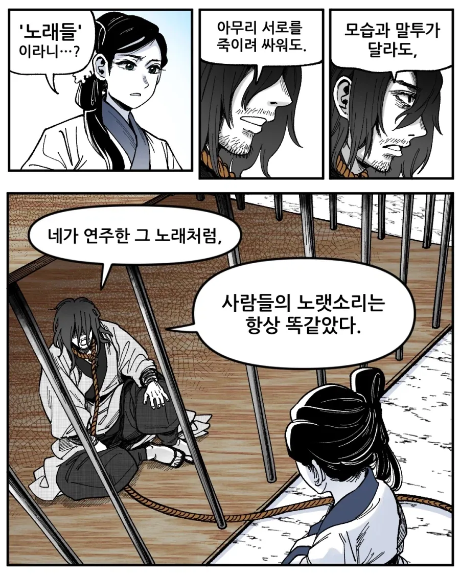 불해의 피리.manga - 이미지 14