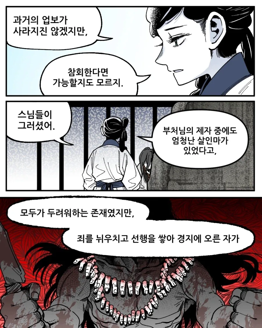 불해의 피리.manga - 이미지 16