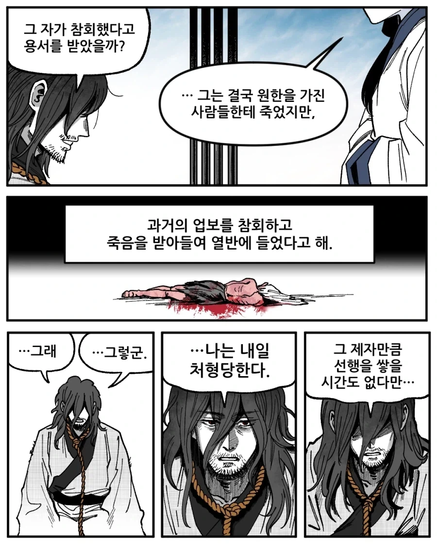 불해의 피리.manga - 이미지 17