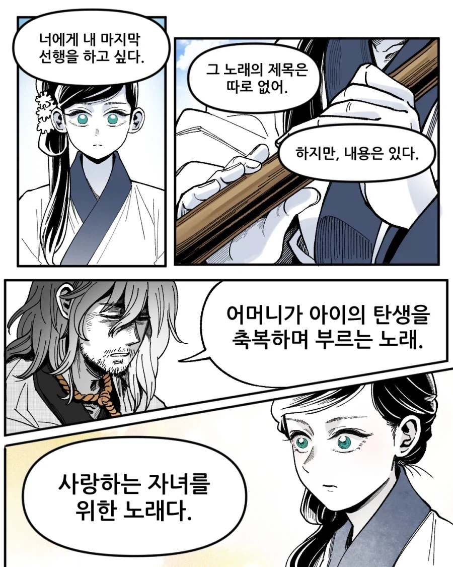 불해의 피리.manga - 이미지 18