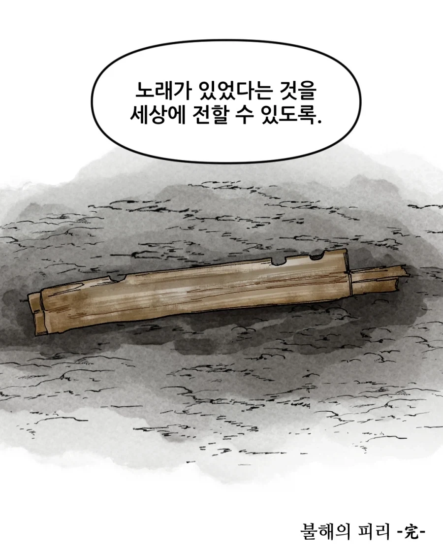 불해의 피리.manga - 이미지 20