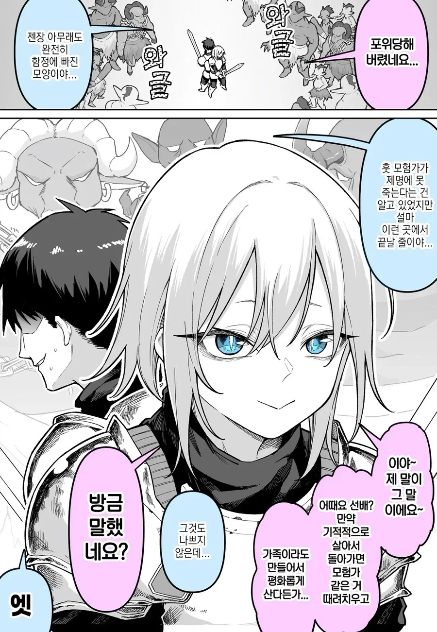 무표정한 나와 다가오는 그녀.manhwa 이미지 17