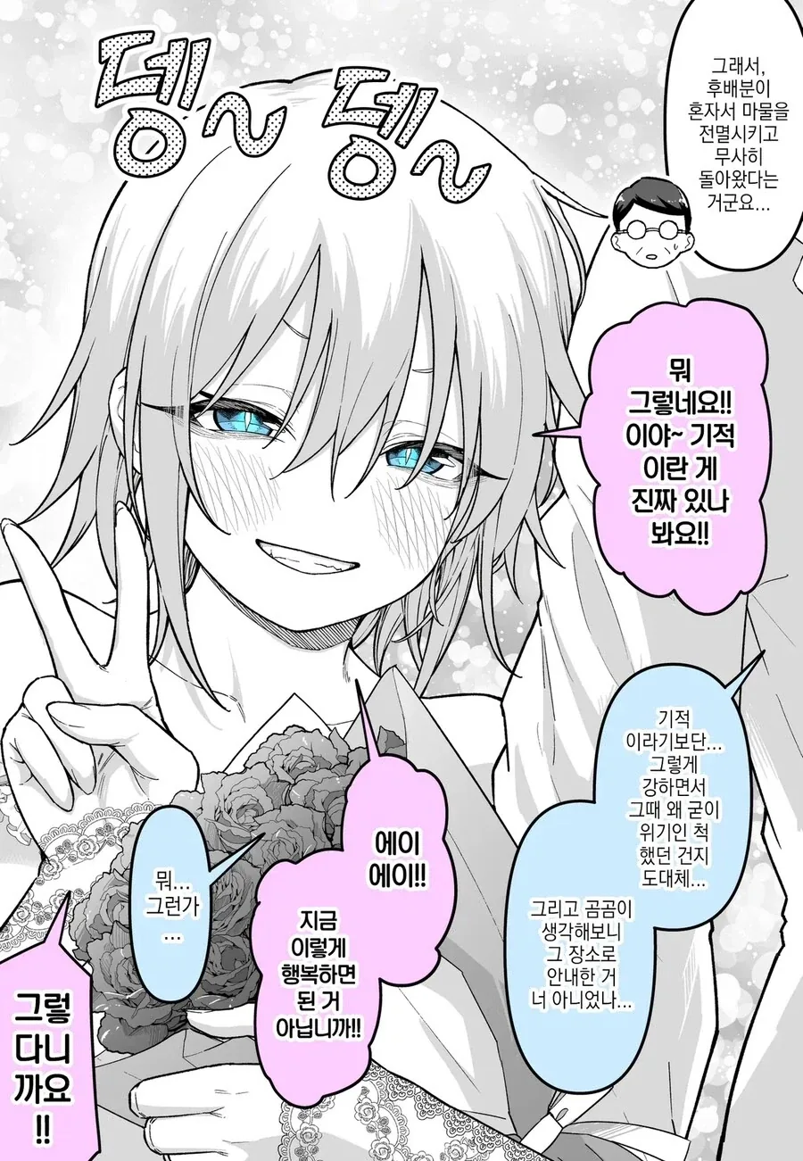 이 싸움에서 살아남으면 결혼하자 클리셰 만와.manga - 이미지 2