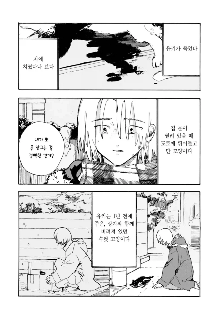 죽은 고양이가 인간이 되서 돌아온.manga - 이미지 2