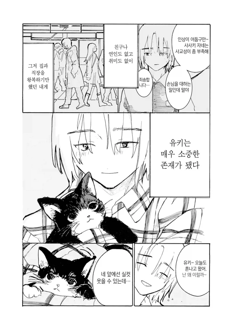 죽은 고양이가 인간이 되서 돌아온.manga - 이미지 3