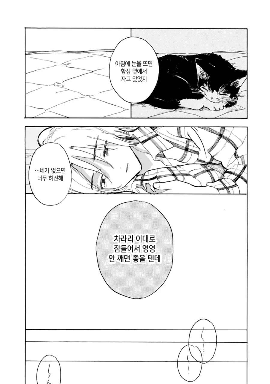 죽은 고양이가 인간이 되서 돌아온.manga - 이미지 5