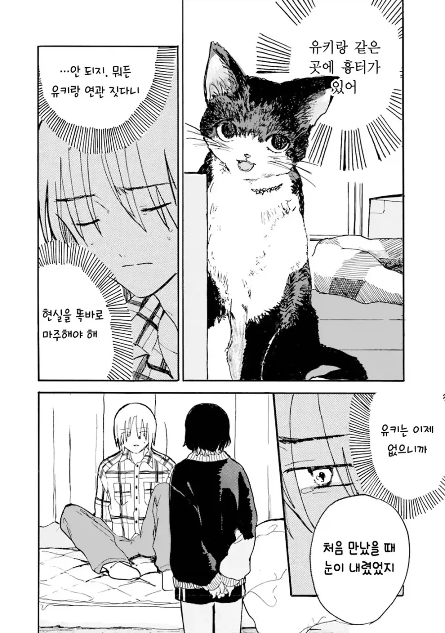 죽은 고양이가 인간이 되서 돌아온.manga - 이미지 10