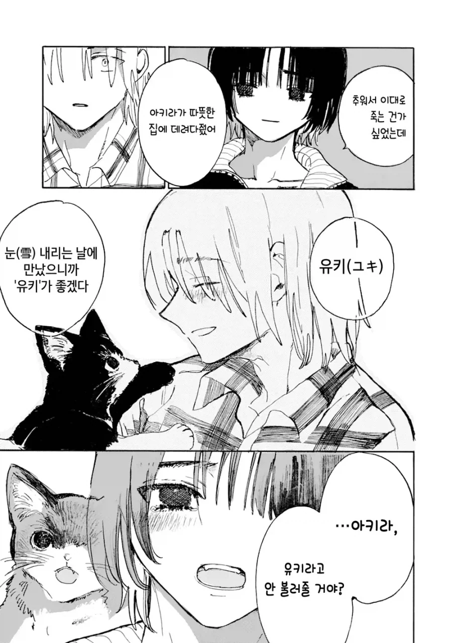 죽은 고양이가 인간이 되서 돌아온.manga - 이미지 11