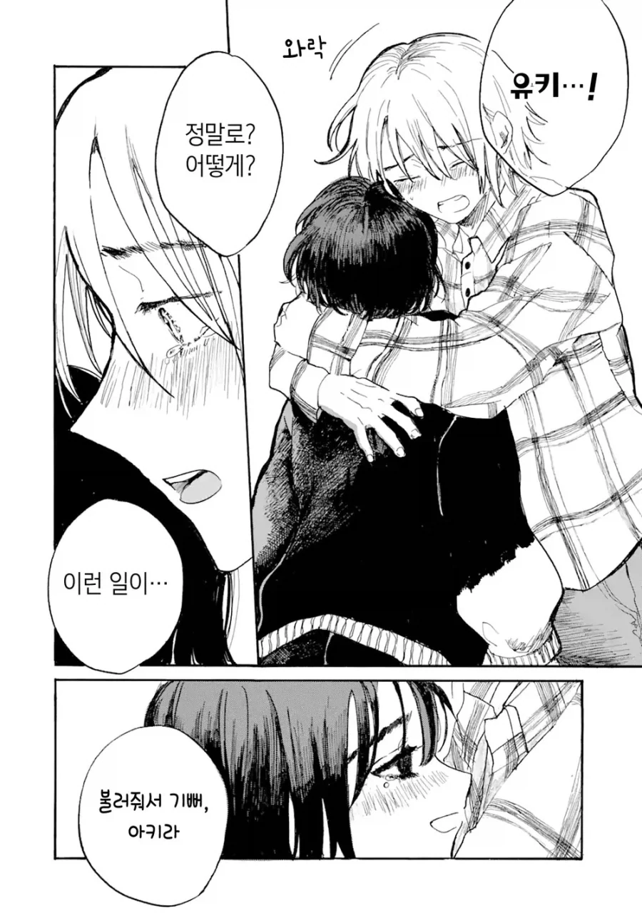 죽은 고양이가 인간이 되서 돌아온.manga - 이미지 12