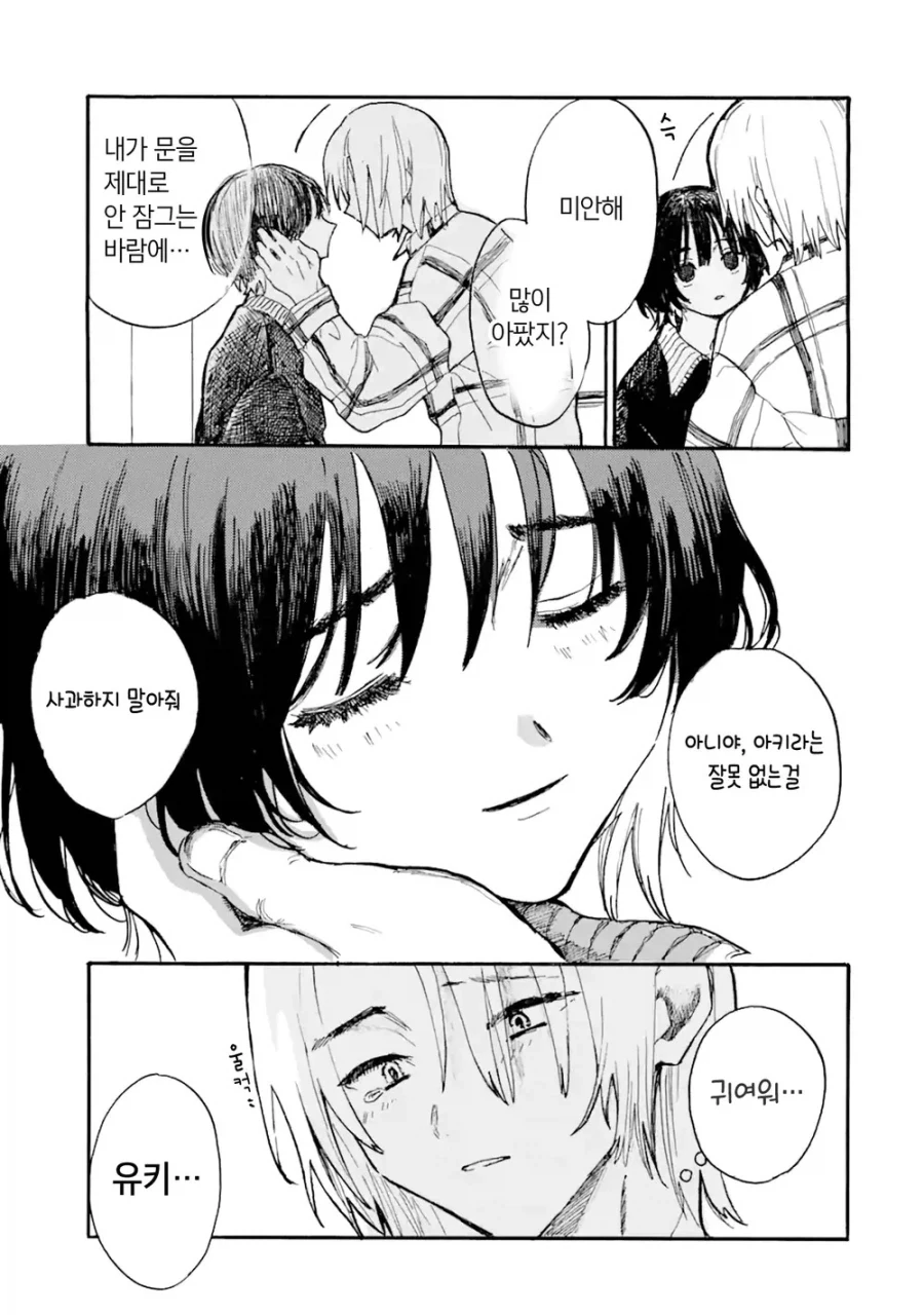 죽은 고양이가 인간이 되서 돌아온.manga - 이미지 13