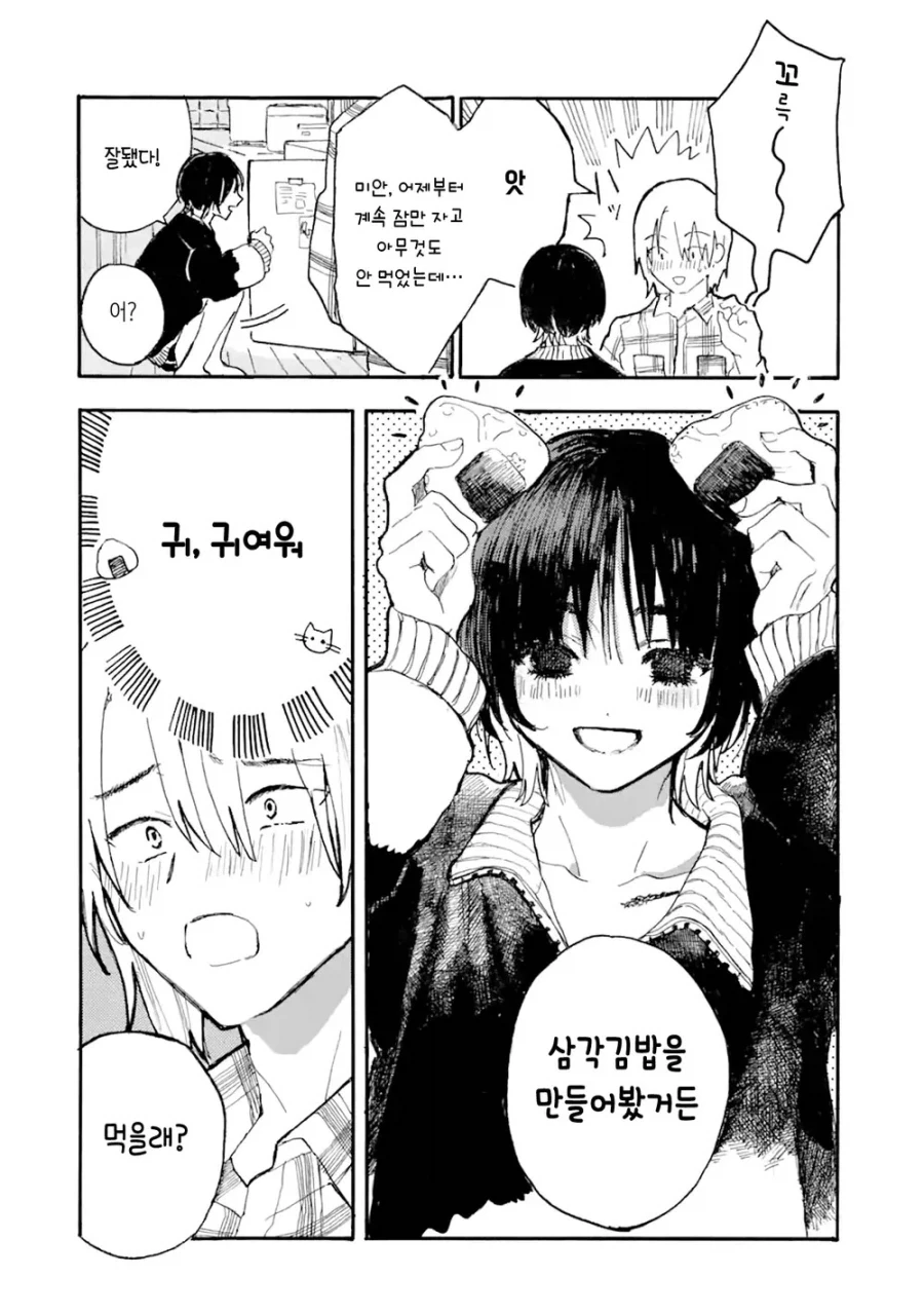 죽은 고양이가 인간이 되서 돌아온.manga - 이미지 14