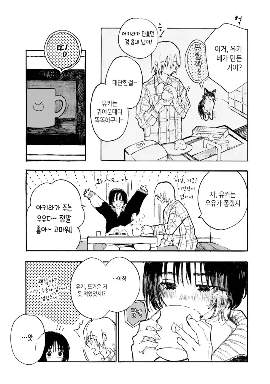 죽은 고양이가 인간이 되서 돌아온.manga - 이미지 15