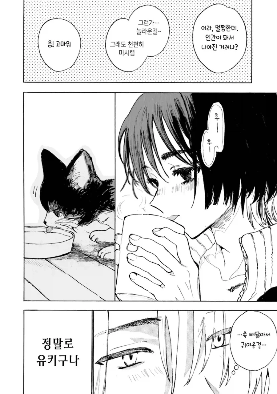 죽은 고양이가 인간이 되서 돌아온.manga - 이미지 16