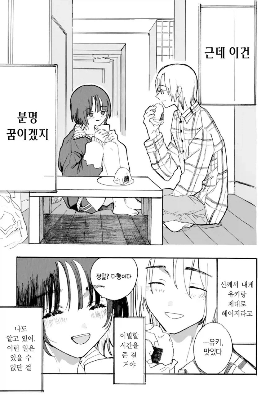 죽은 고양이가 인간이 되서 돌아온.manga - 이미지 17