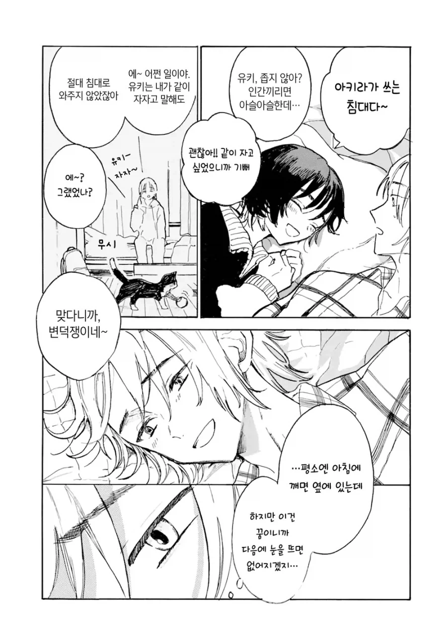 죽은 고양이가 인간이 되서 돌아온.manga - 이미지 19