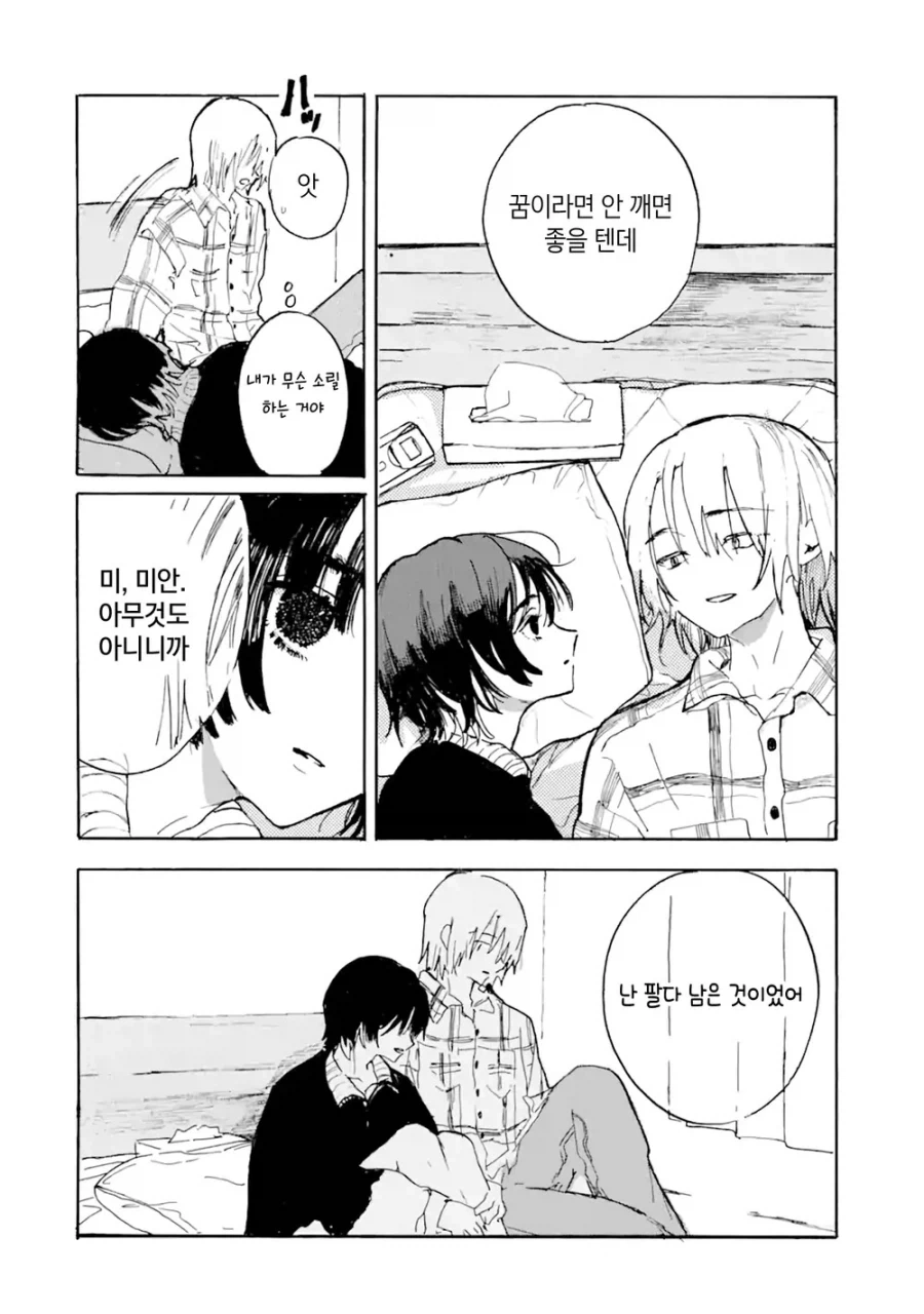 죽은 고양이가 인간이 되서 돌아온.manga - 이미지 20
