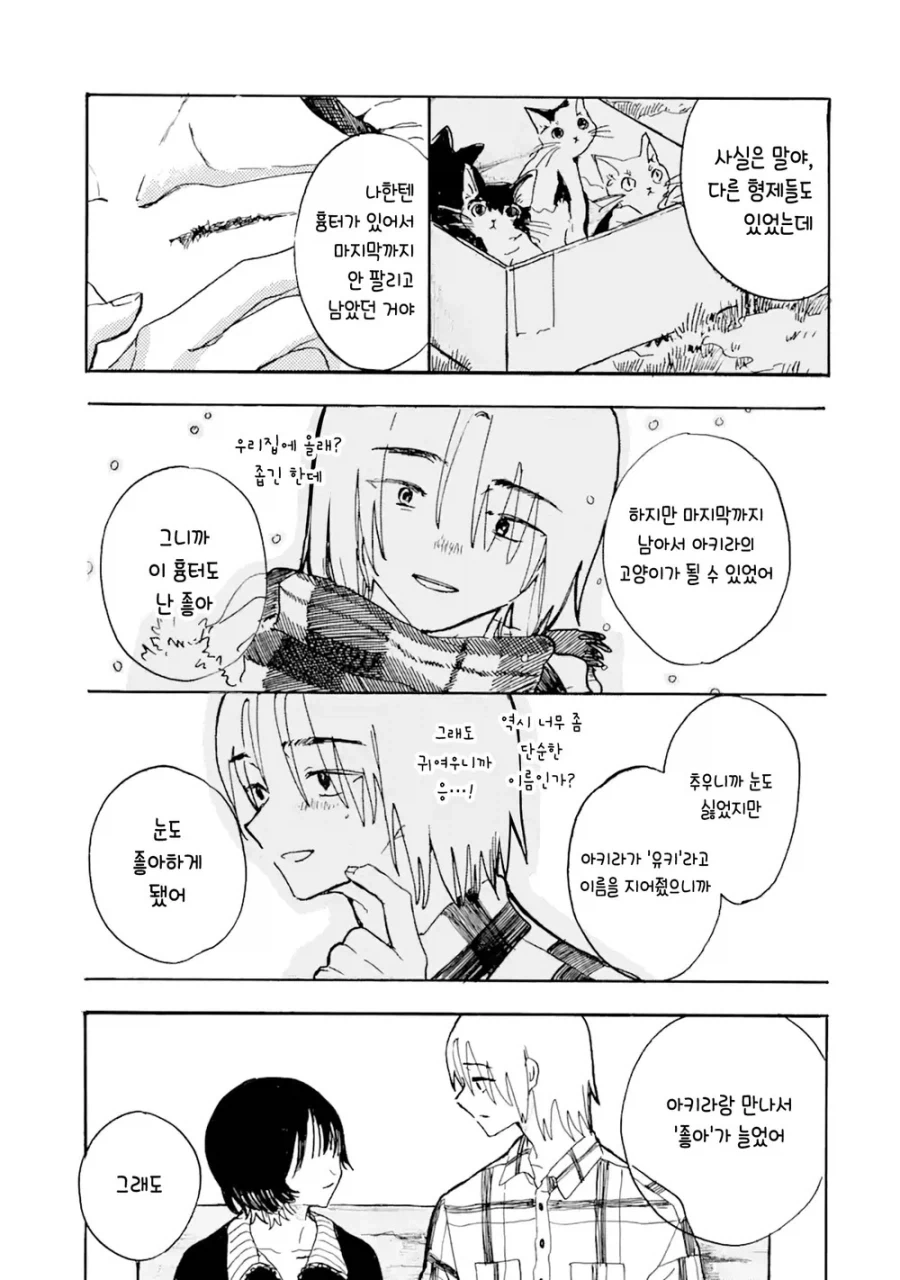 죽은 고양이가 인간이 되서 돌아온.manga - 이미지 21