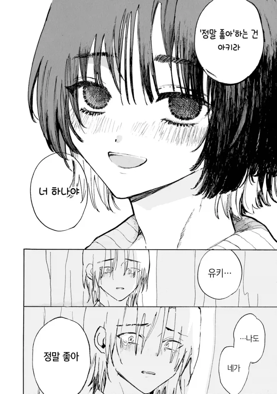 죽은 고양이가 인간이 되서 돌아온.manga - 이미지 22