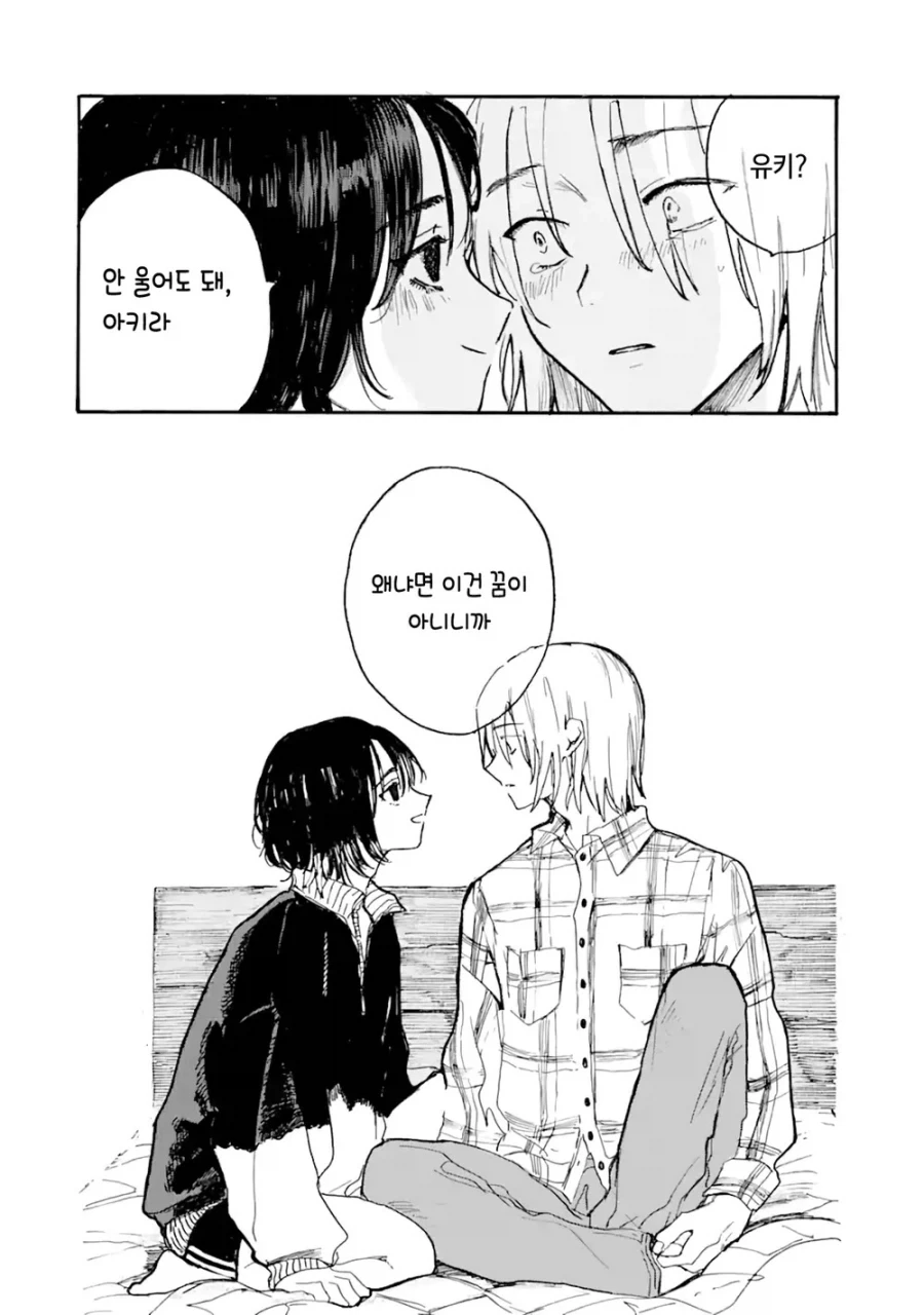 죽은 고양이가 인간이 되서 돌아온.manga - 이미지 24