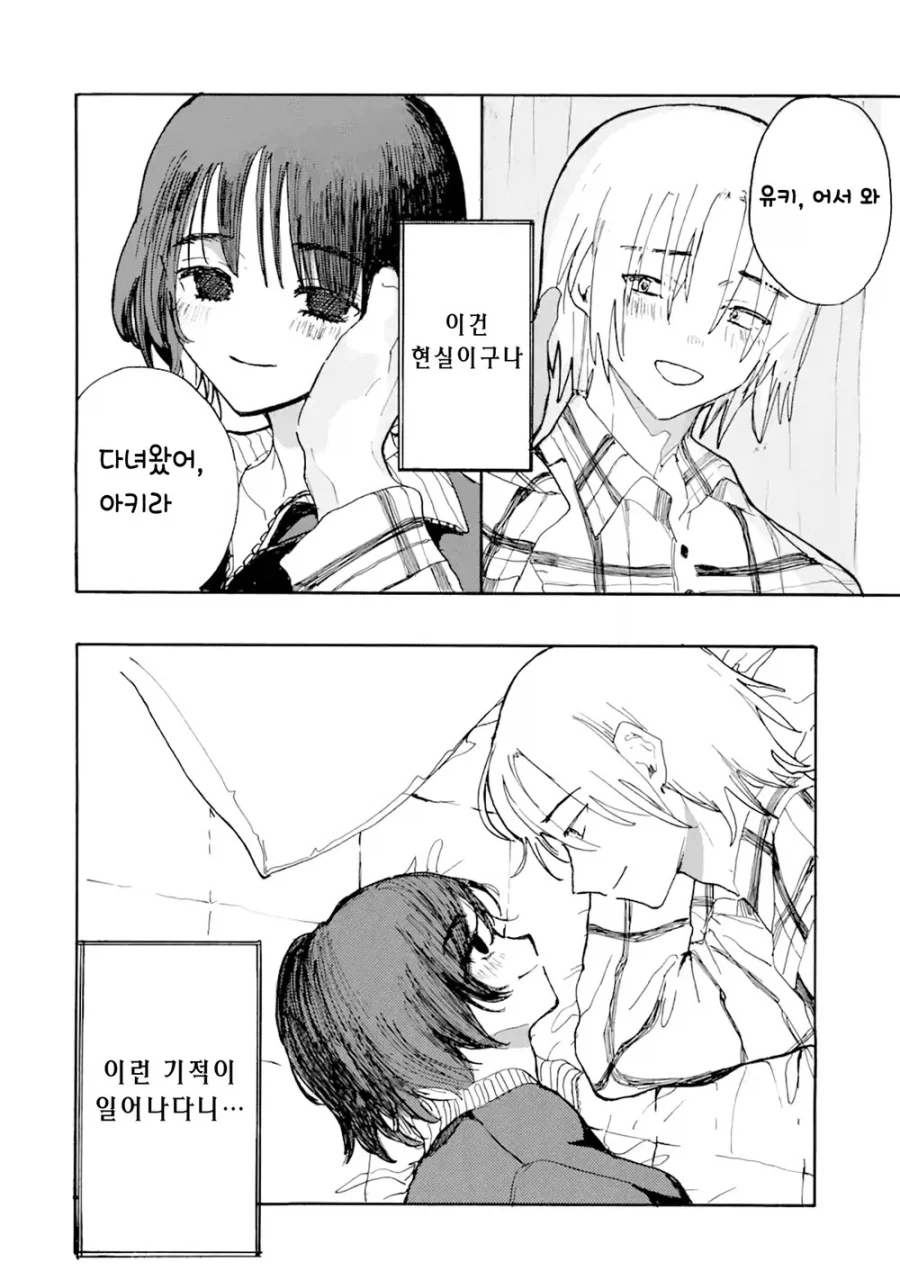 죽은 고양이가 인간이 되서 돌아온.manga - 이미지 26