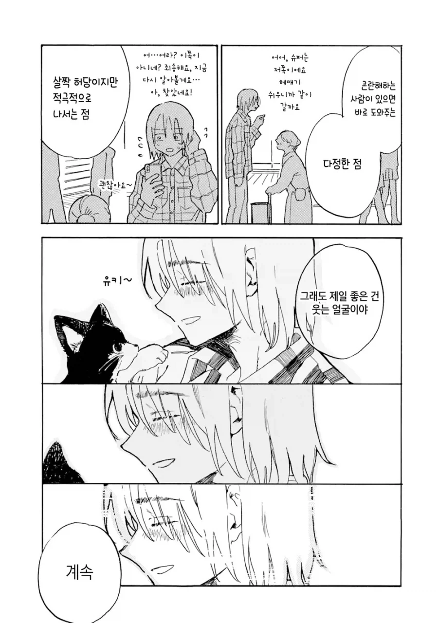 죽은 고양이가 인간이 되서 돌아온.manga - 이미지 29