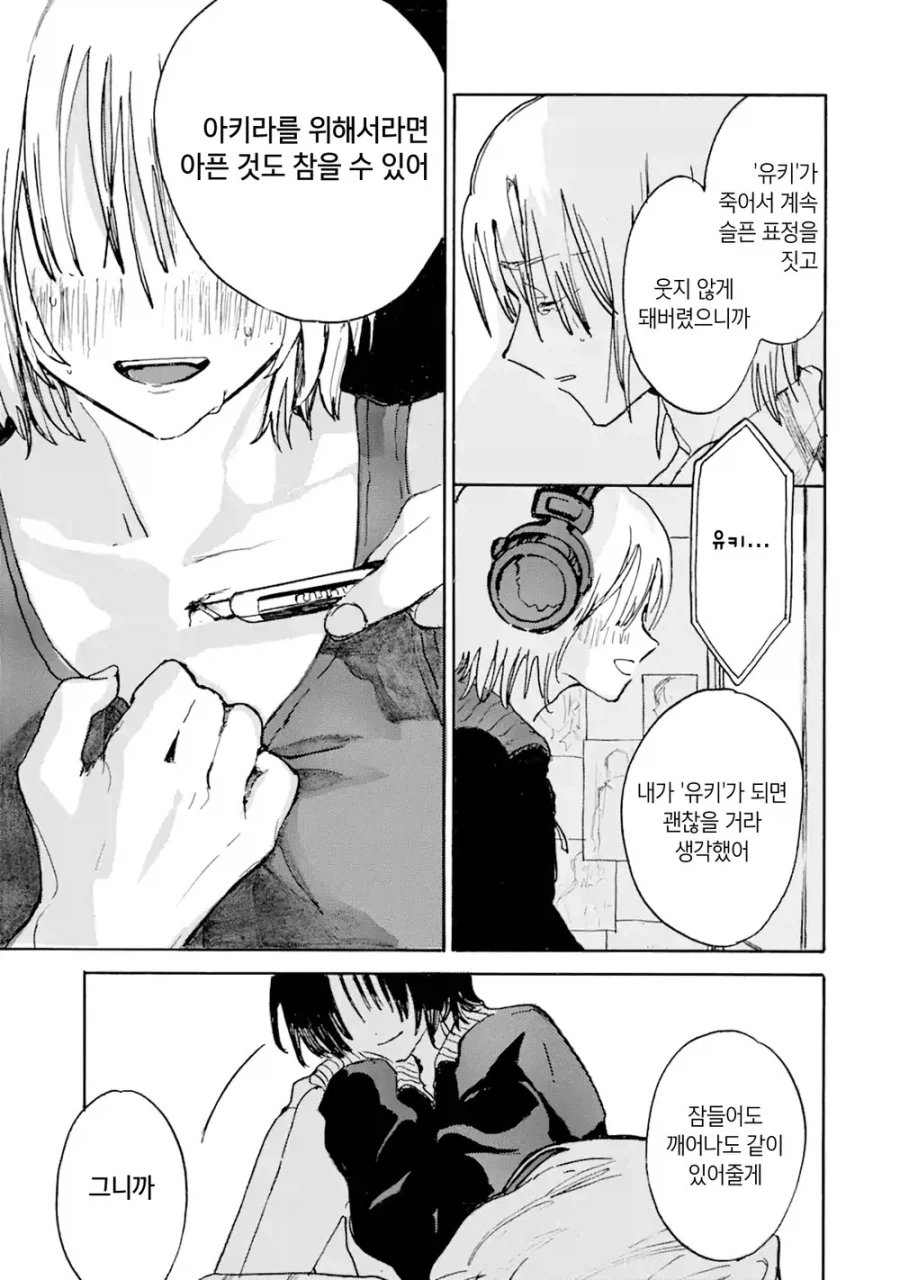 죽은 고양이가 인간이 되서 돌아온.manga - 이미지 31