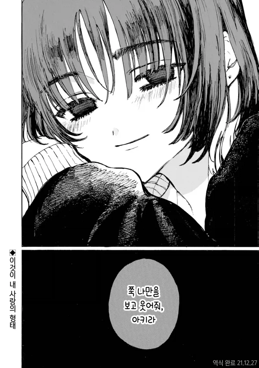 죽은 고양이가 인간이 되서 돌아온.manga - 이미지 32