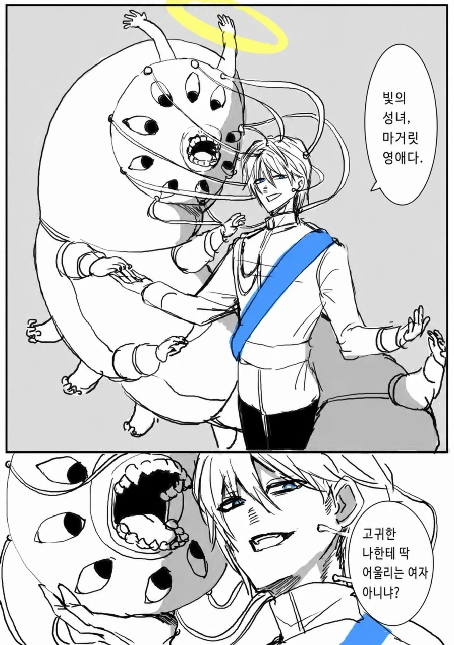 기적의 성녀 마거릿 BAD END 3번째 .manwha - 이미지 2