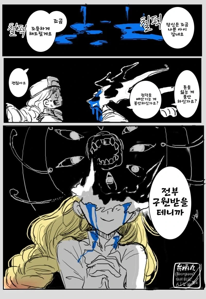 기적의 성녀 마거릿 BAD END 3번째 .manwha - 이미지 19
