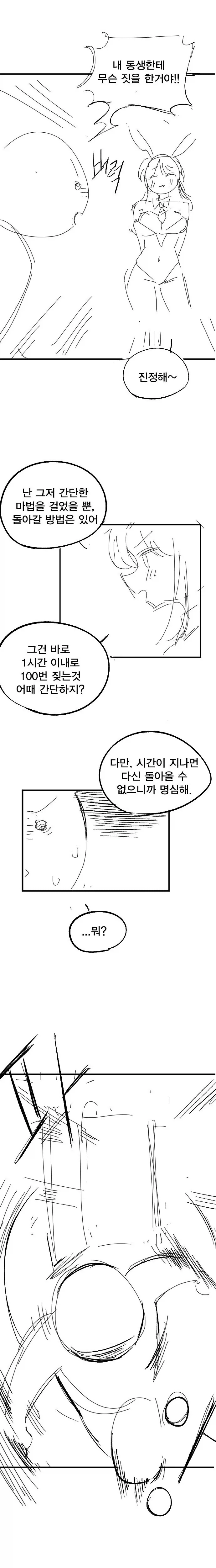 남동생이 저주에 걸리는 만화 - 이미지 2