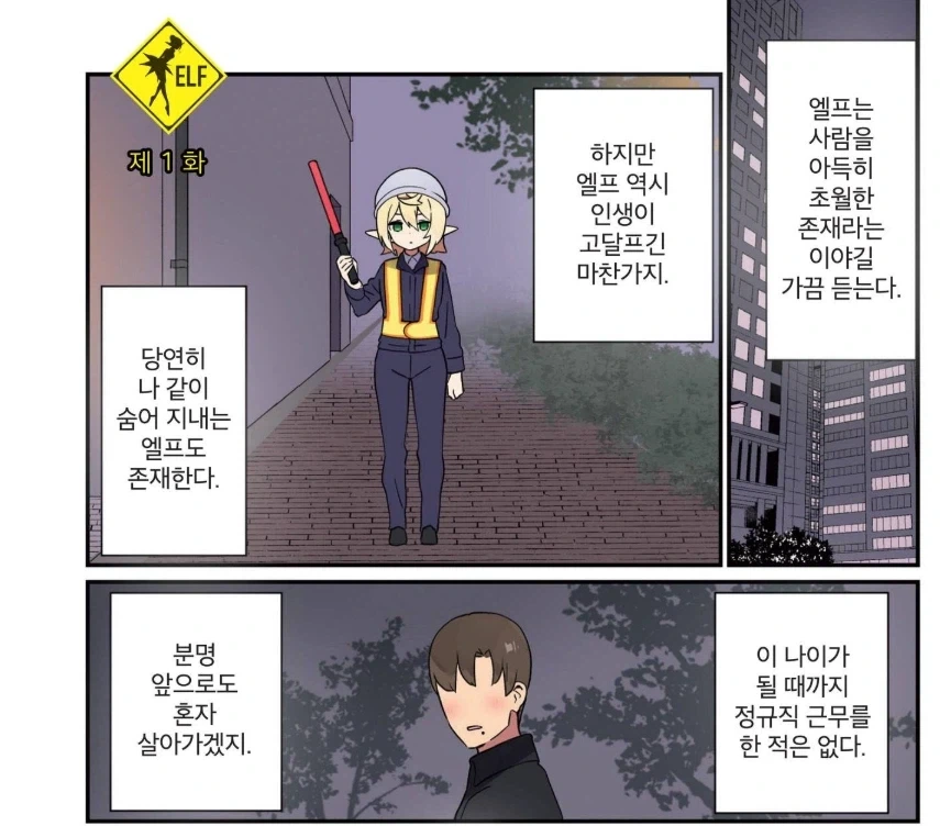 여자애가 진짜 현실을 알지 못해 말하는 만화 장면 이미지 4