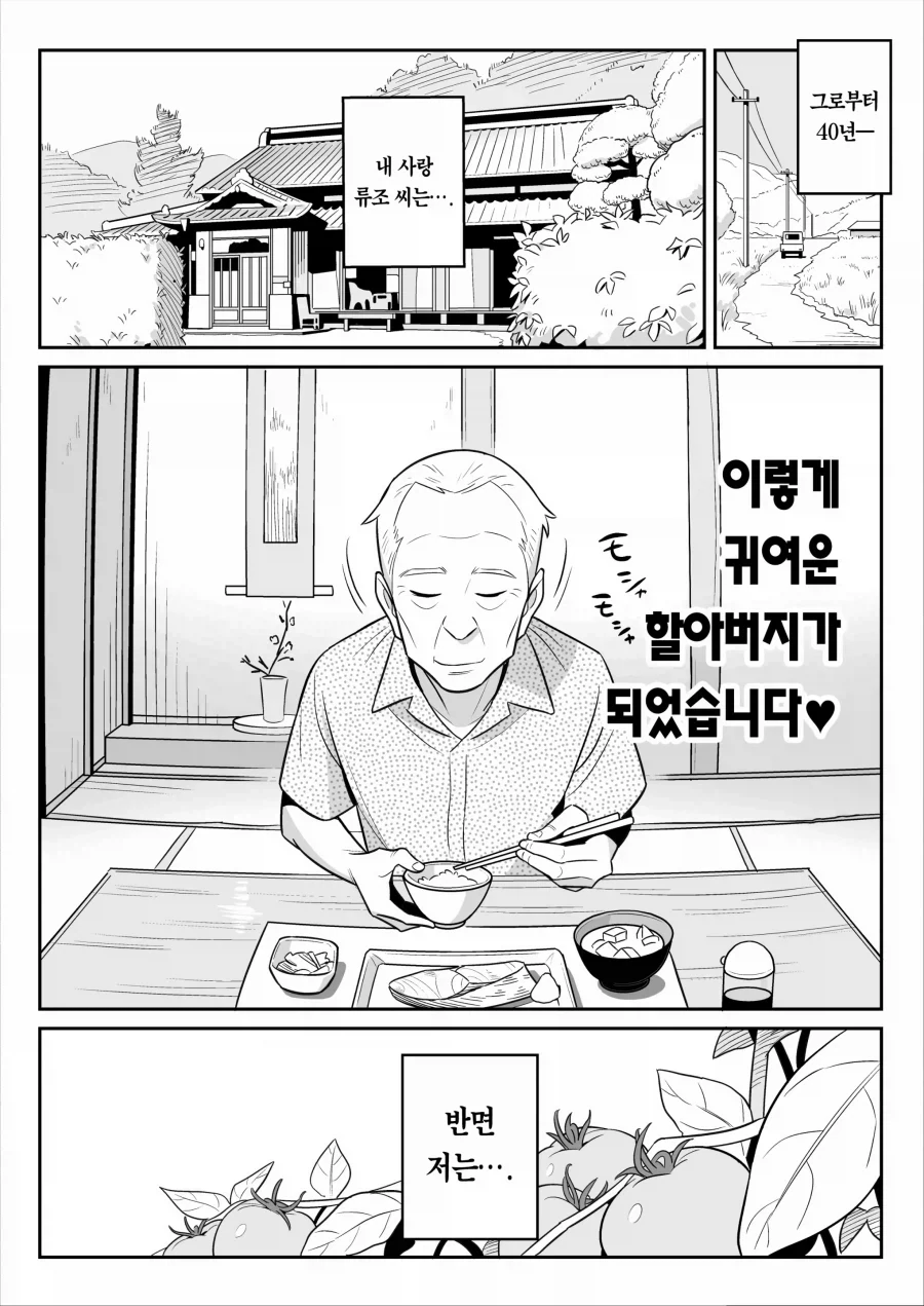 조카가 삼촌 부탁 들어주는 만화 - 이미지 5