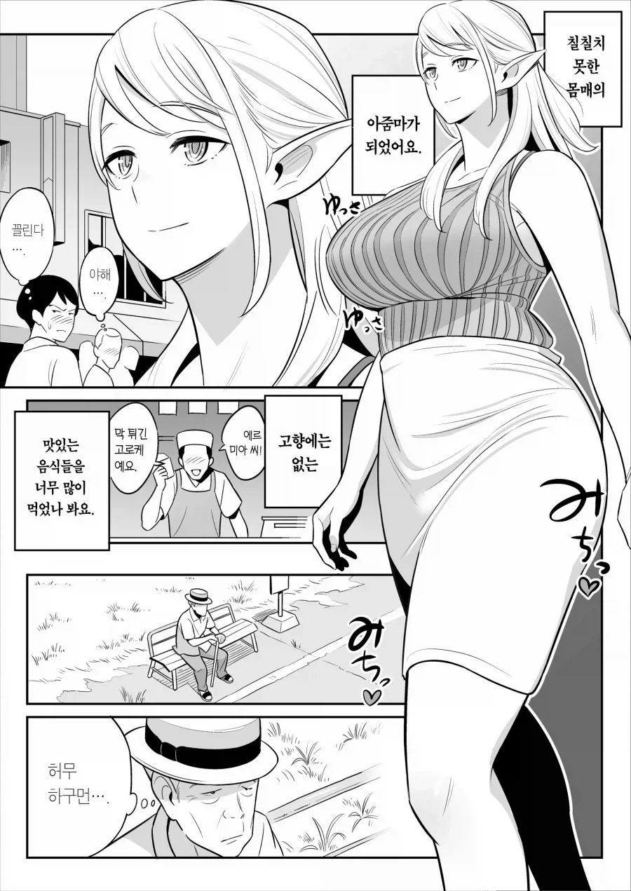 조카가 삼촌 부탁 들어주는 만화 - 이미지 6