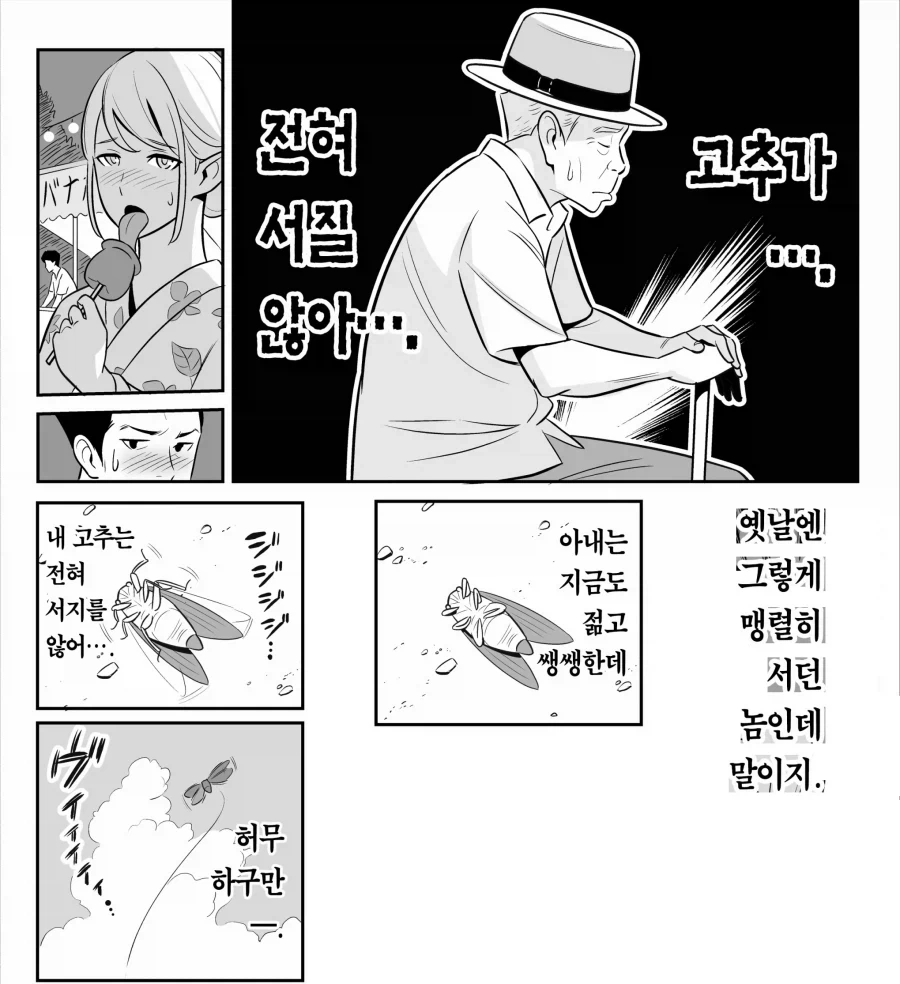 조카가 삼촌 부탁 들어주는 만화 - 이미지 7