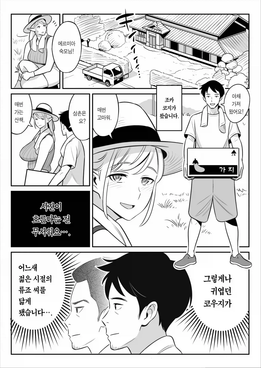 조카가 삼촌 부탁 들어주는 만화 - 이미지 8