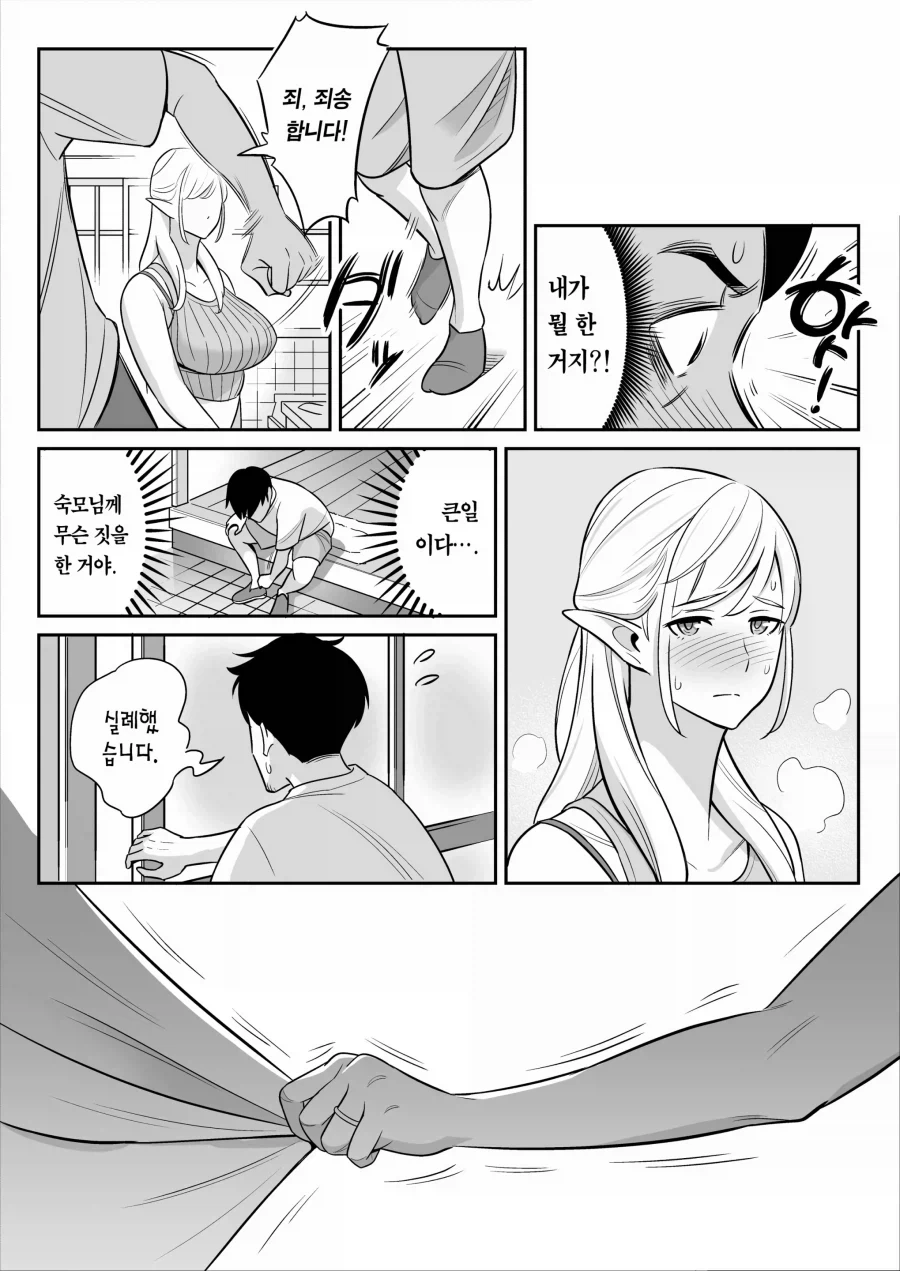 조카가 삼촌 부탁 들어주는 만화 - 이미지 11
